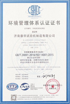 康华试验机制造有限公司